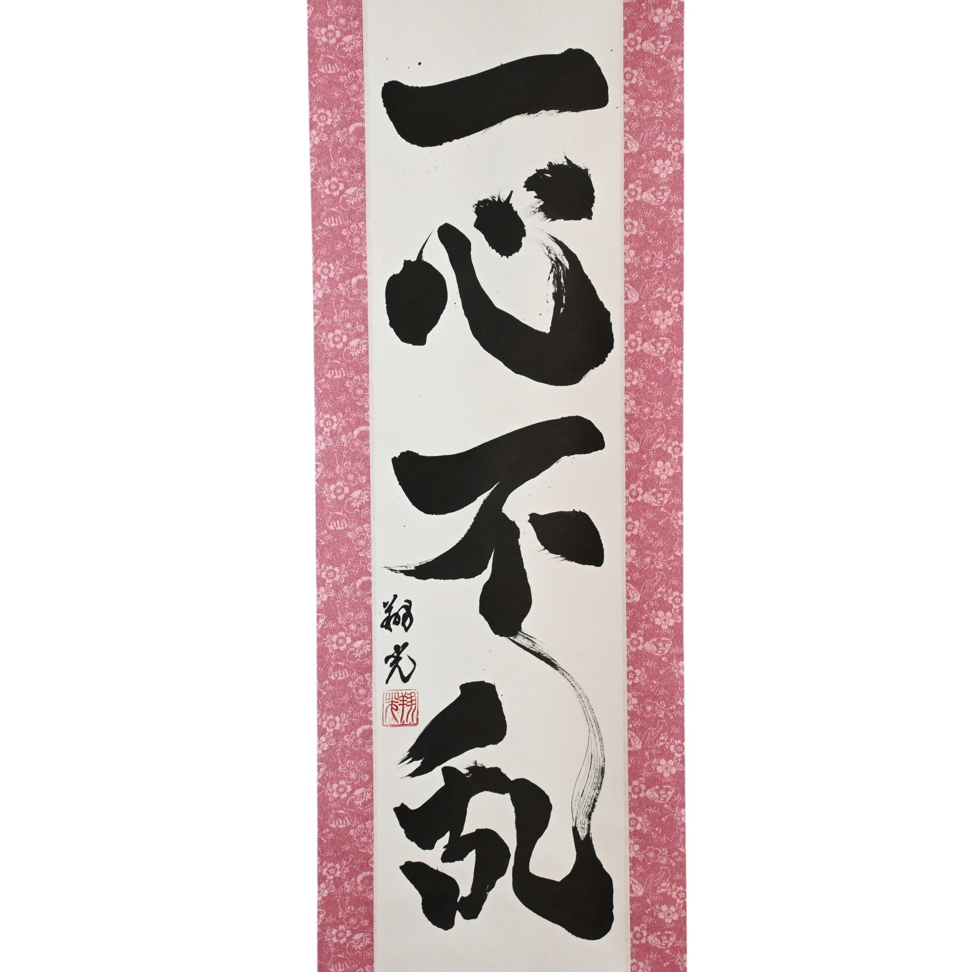 Enfoque indiviso — 一心不乱 (Isshin Furan) por Syoukou