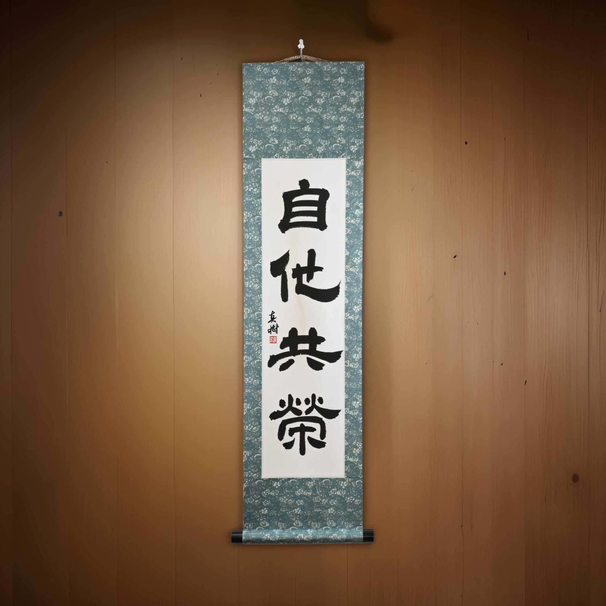 Bienestar y beneficio mutuo en Judo — 自他共栄 (Jita-Kyōei, Reisho) por Maki