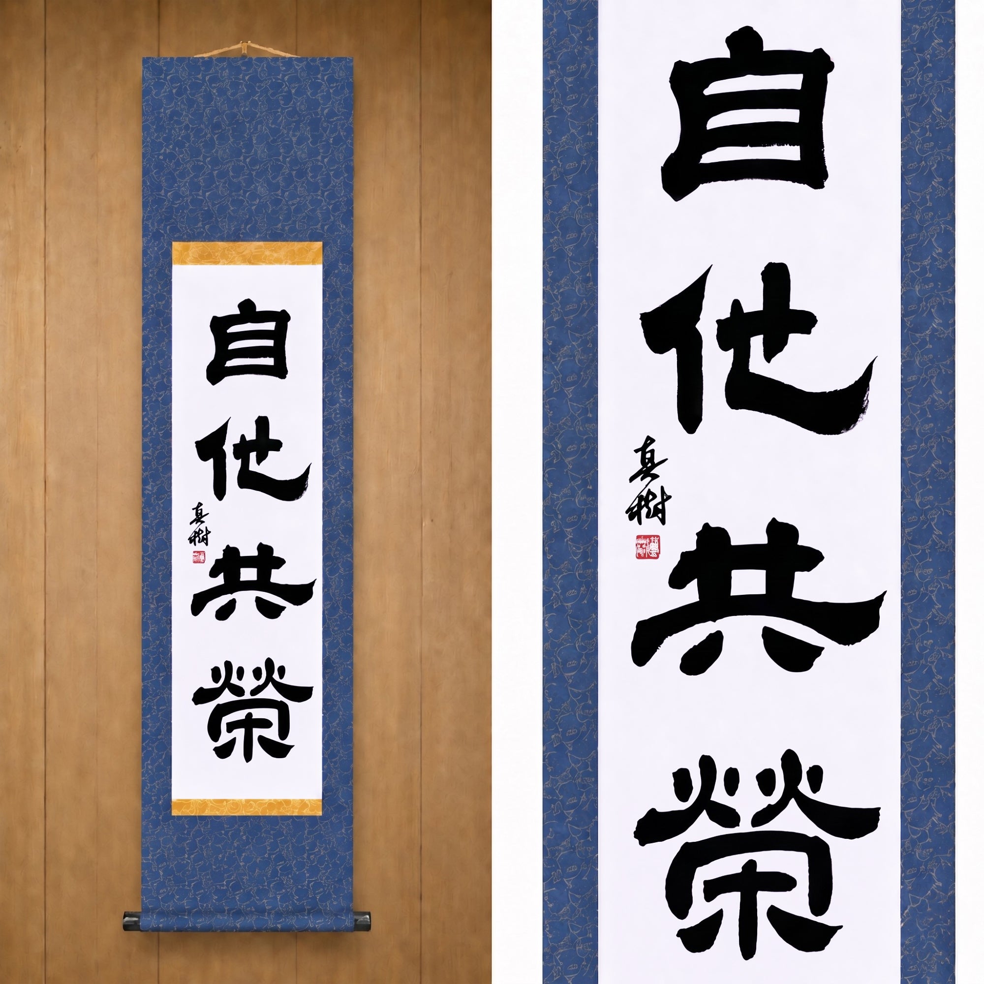 Mutual Welfare and Benefit in Judo — 自他共栄 (Jita-Kyōei, Reisho) by Maki