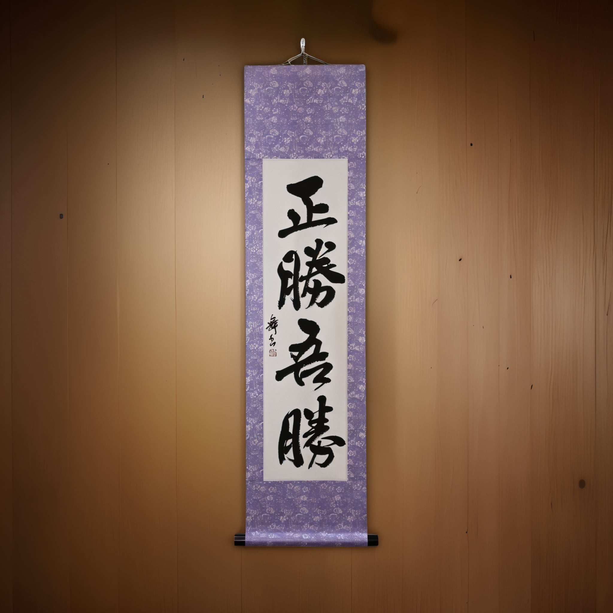 La verdadera victoria reside en cómo ganas — 正勝吾勝 (Masakatsu Agatsu)