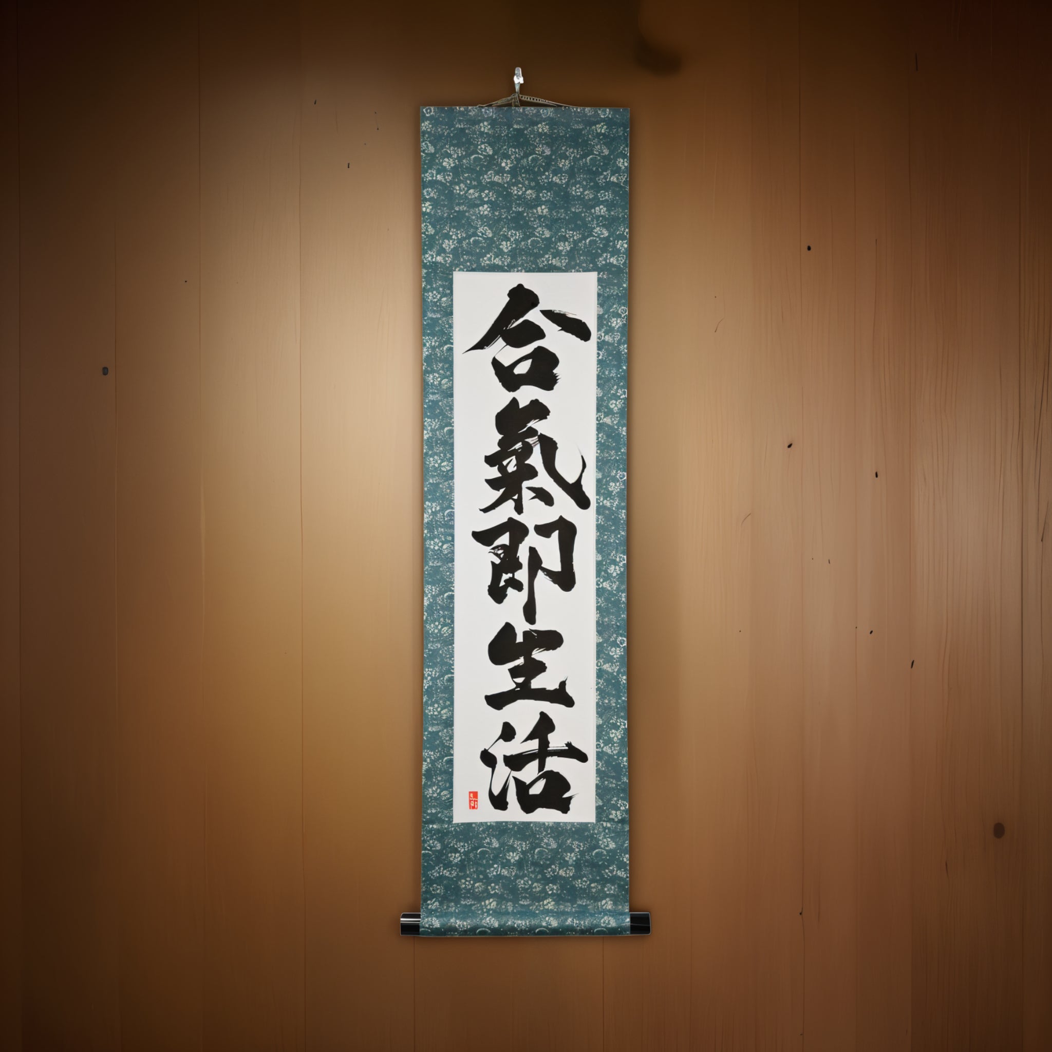 Aikido is Truly a Way of Life — 合気即生活  (Aiki Soku Seikatsu) by Kumagon