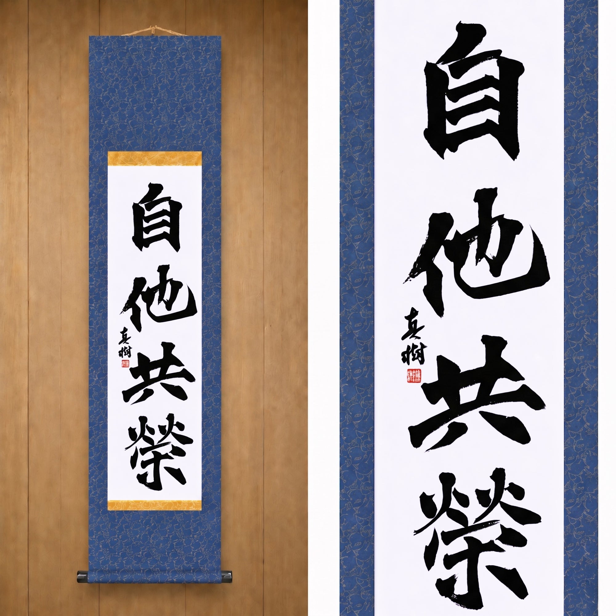 Mutual Welfare and Benefit in Judo — 自他共栄 (Jita-Kyōei, Kaisho) by Maki