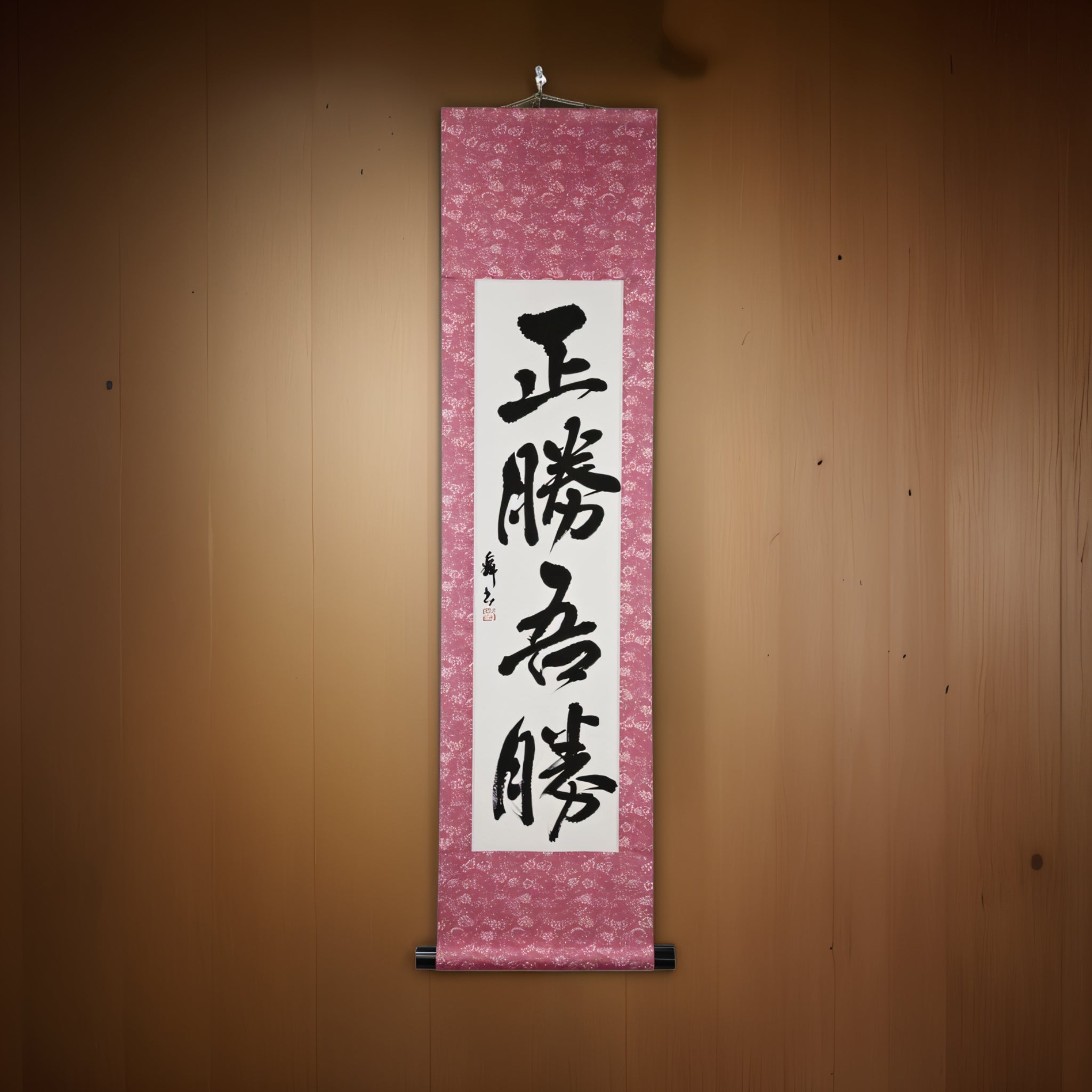 La verdadera victoria reside en cómo ganas — 正勝吾勝 (Masakatsu Agatsu) 