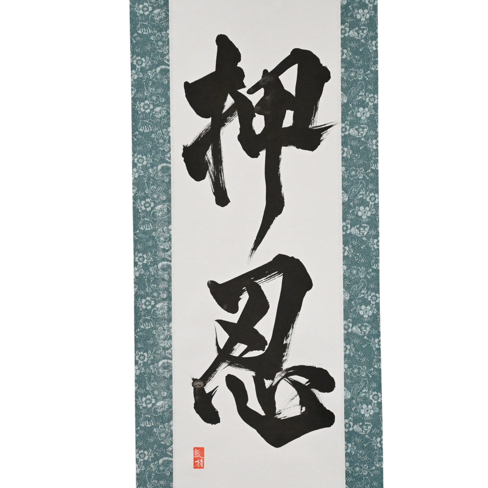 OSU!? — La palabra que todo fanático del karate conoce (押忍) por Kumagon 